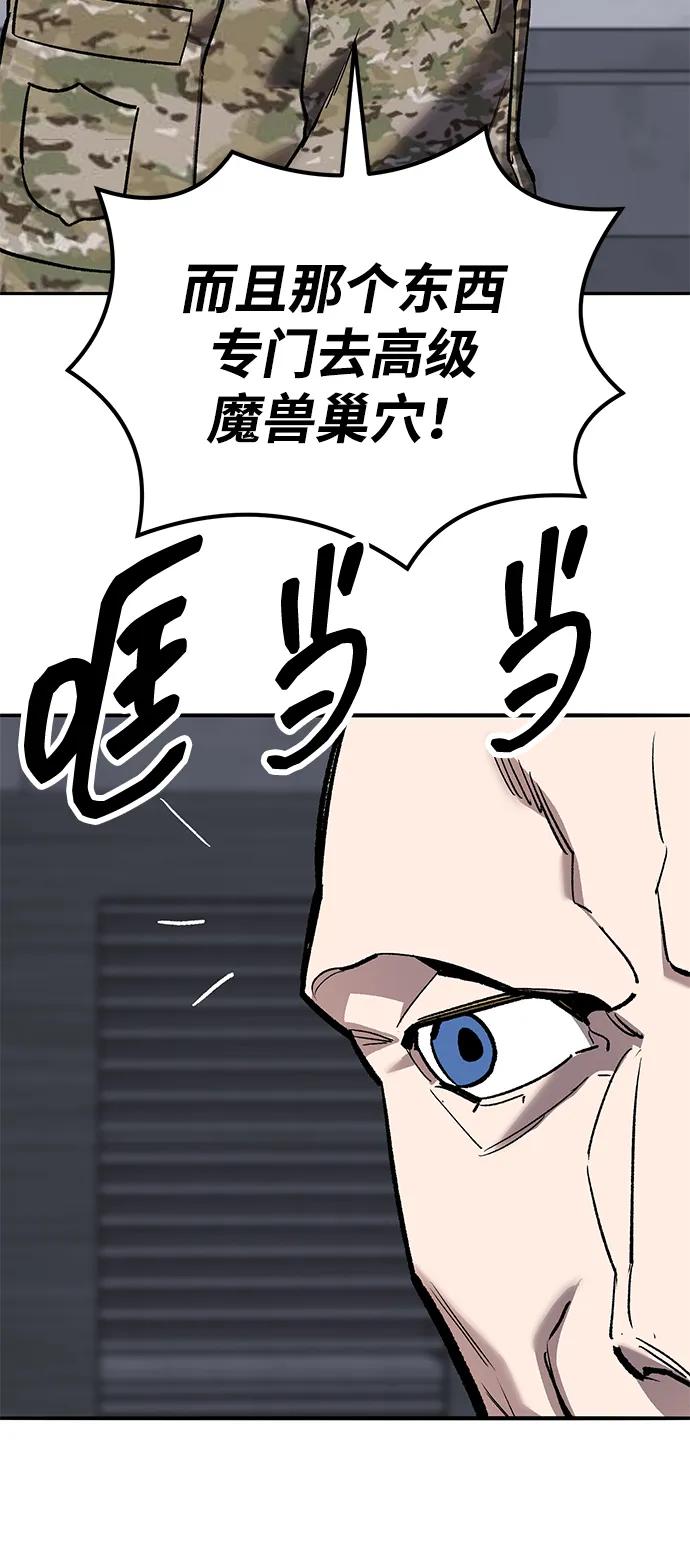 觉醒战士~漫画,[第2部] 第80话 8星屠杀者（4）3图