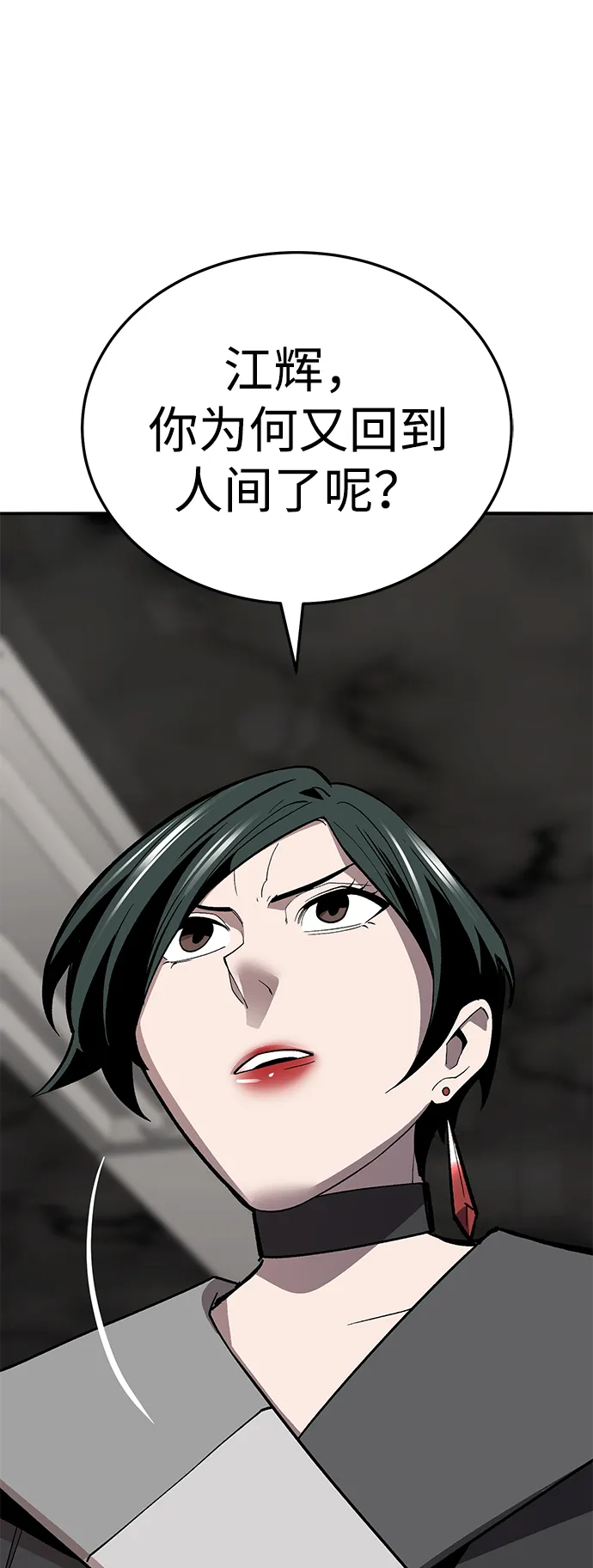 觉醒战士~漫画,[第2部] 第50话 燃烧的世界（5）1图