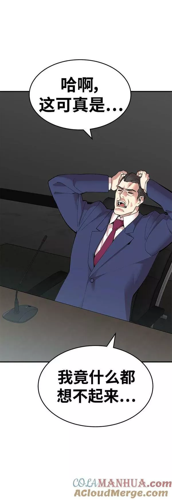 觉醒战士~漫画,[第2部] 第2话 锋顺（2）5图