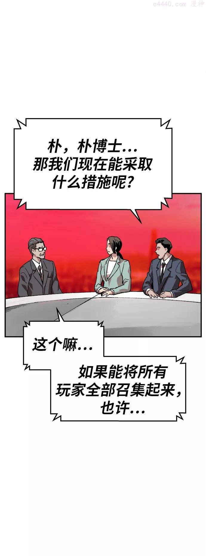 觉醒战士~漫画,第12话 最强防御队83图