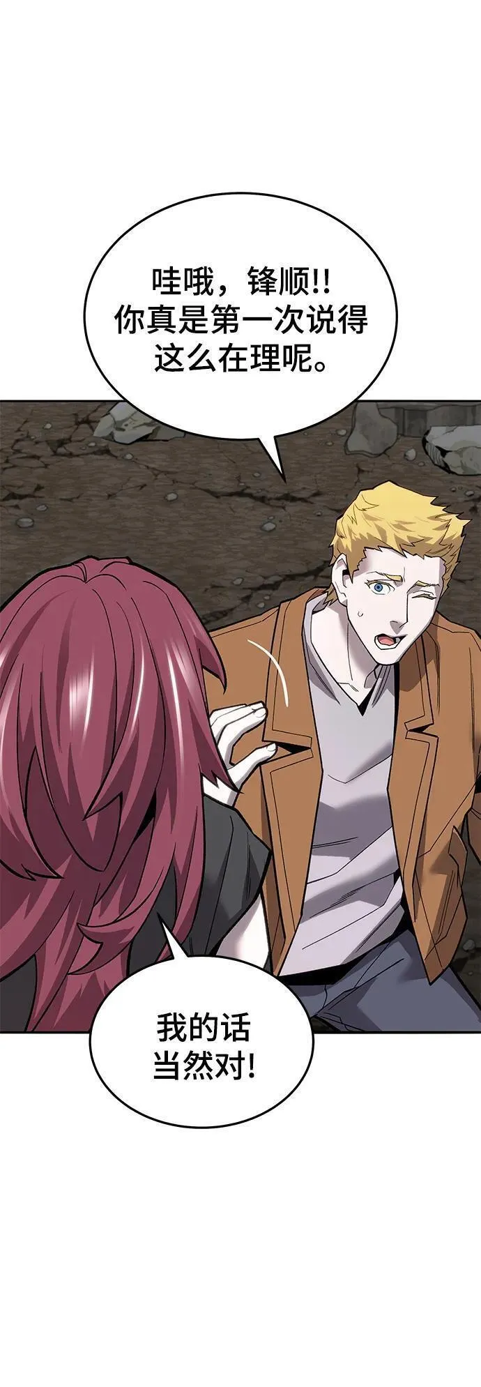 觉醒战士~漫画,[第2部] 第34话 北伐（6）3图