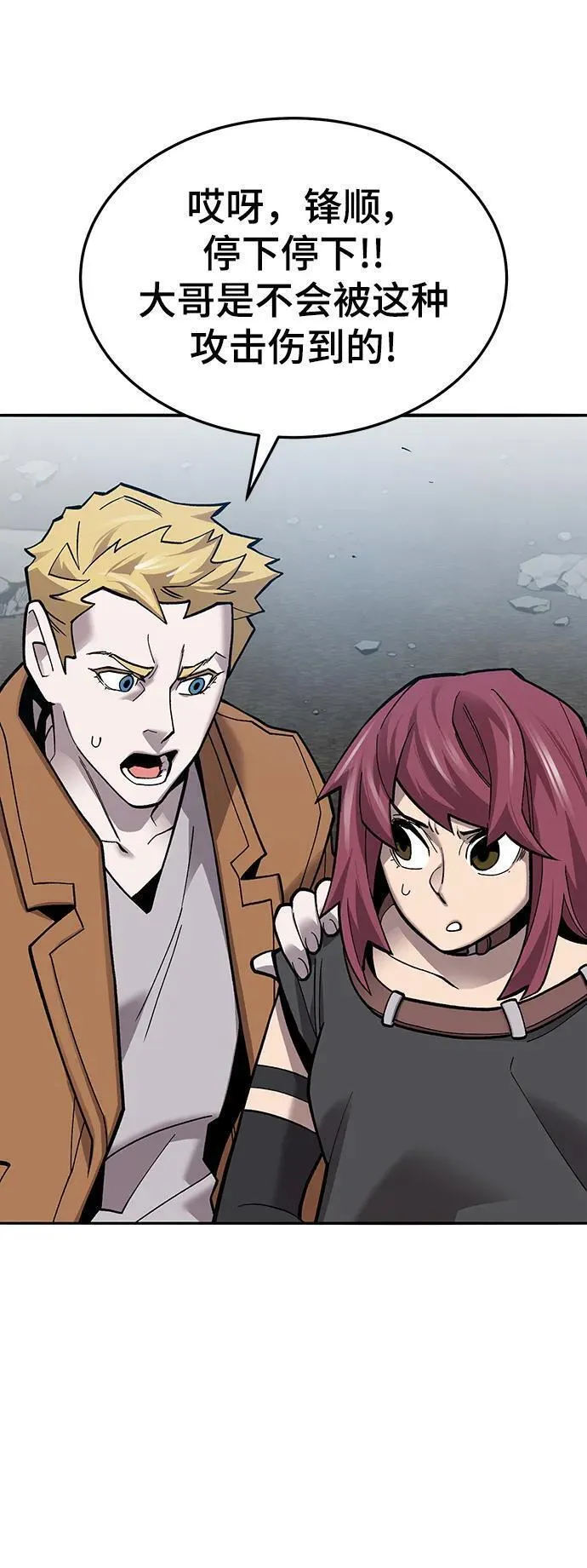 觉醒战士~漫画,[第2部] 第35话 北伐（7）3图