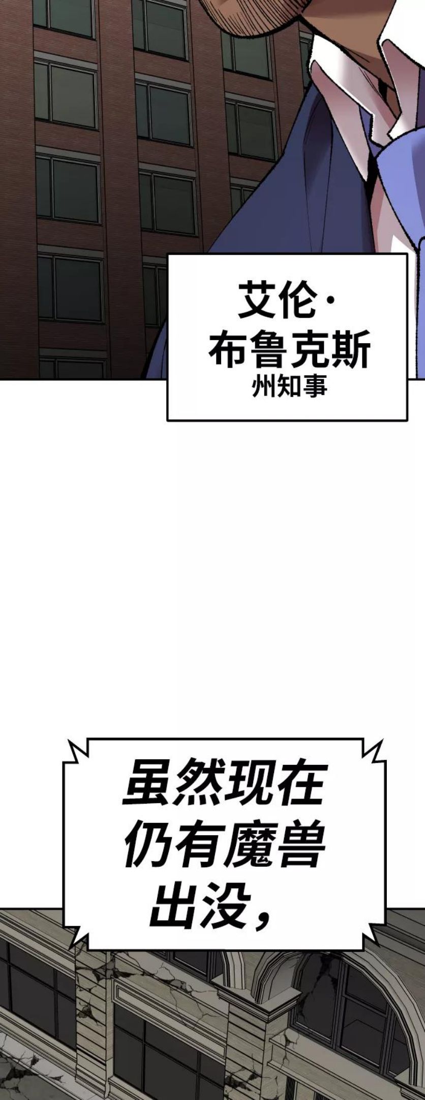 觉醒战士~漫画,[第64话] 追击者（2）2图