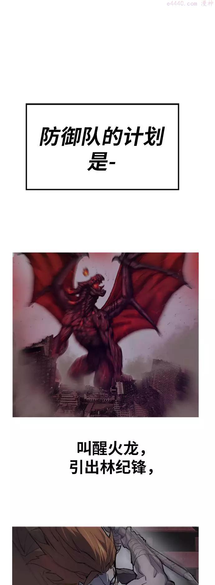 觉醒战士~漫画,第14话 最强防御队101图