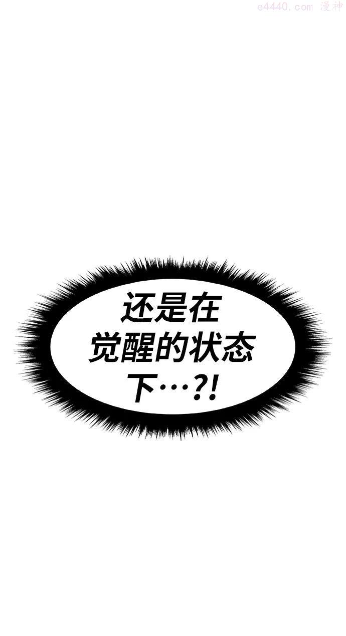 觉醒战士~漫画,第12话 最强防御队85图