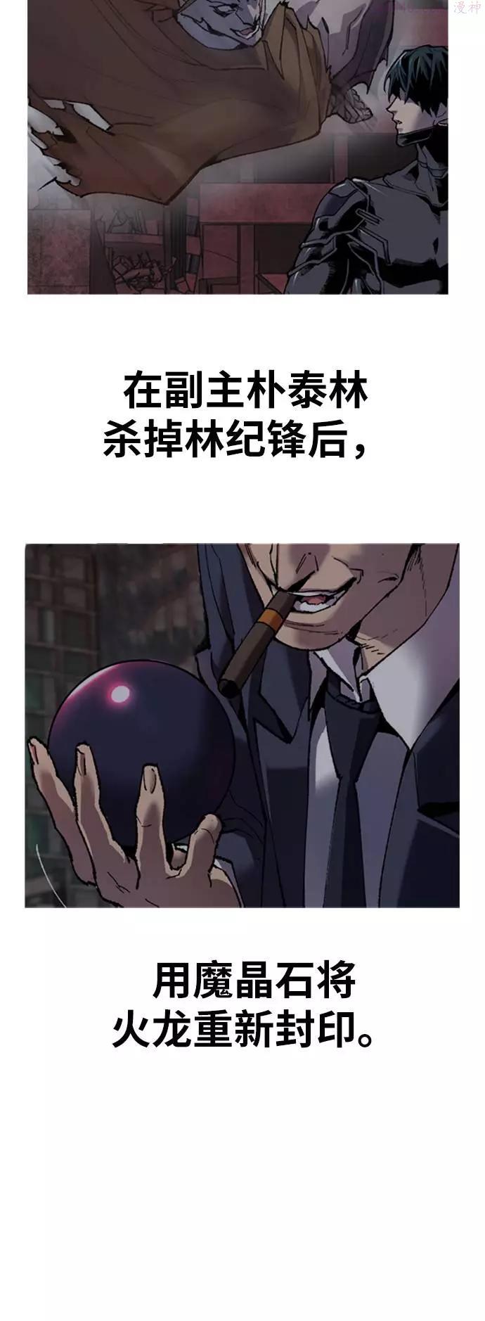 觉醒战士~漫画,第14话 最强防御队102图