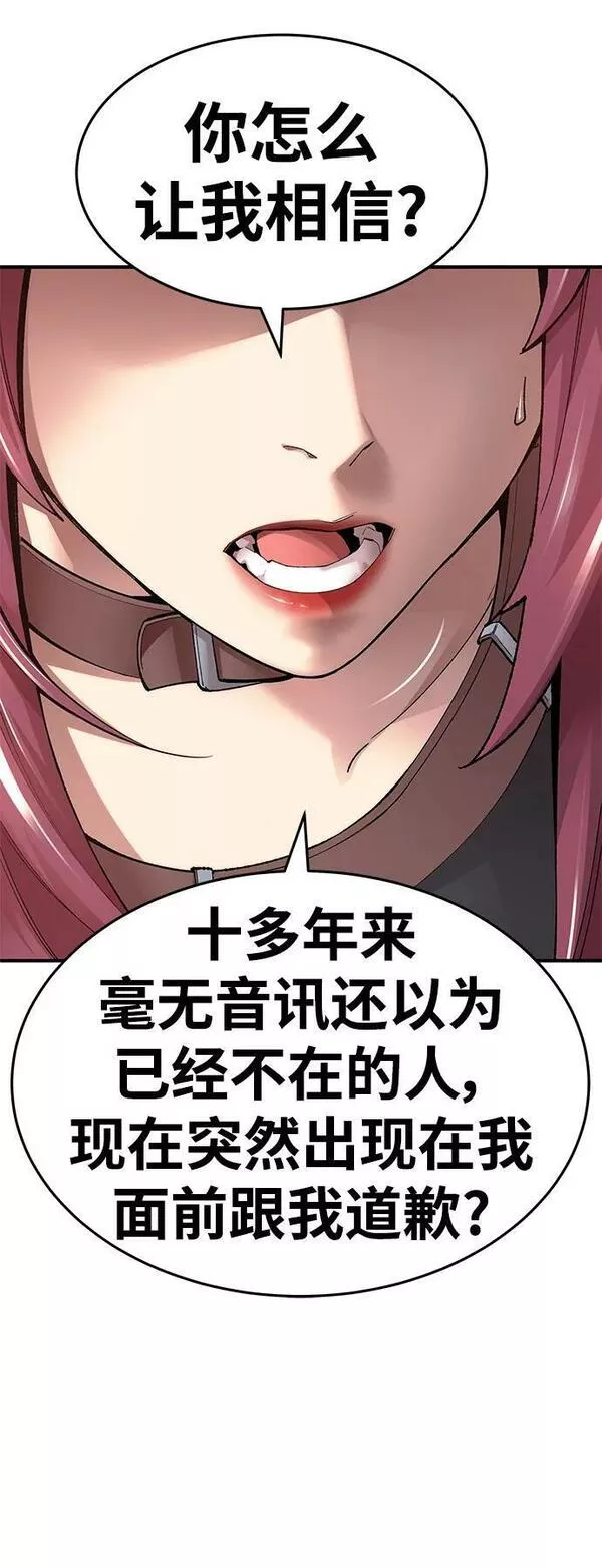 觉醒战士~漫画,[第2部] 第2话 锋顺（2）3图