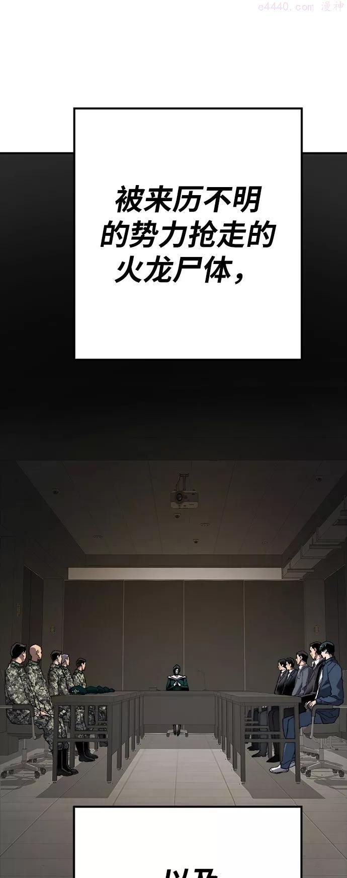 觉醒战士~漫画,第28话 非常事态4图