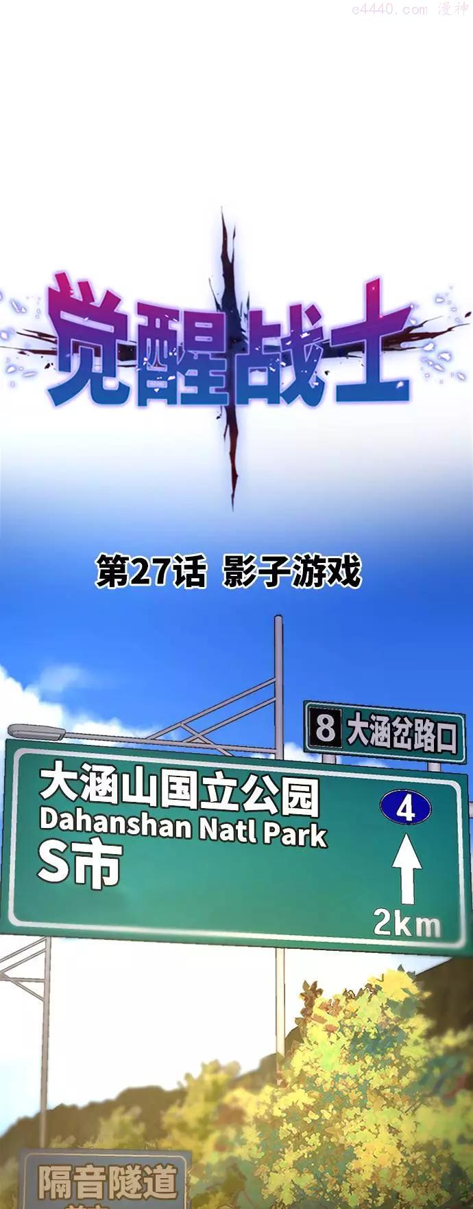 觉醒战士~漫画,第27话 影子游戏3图