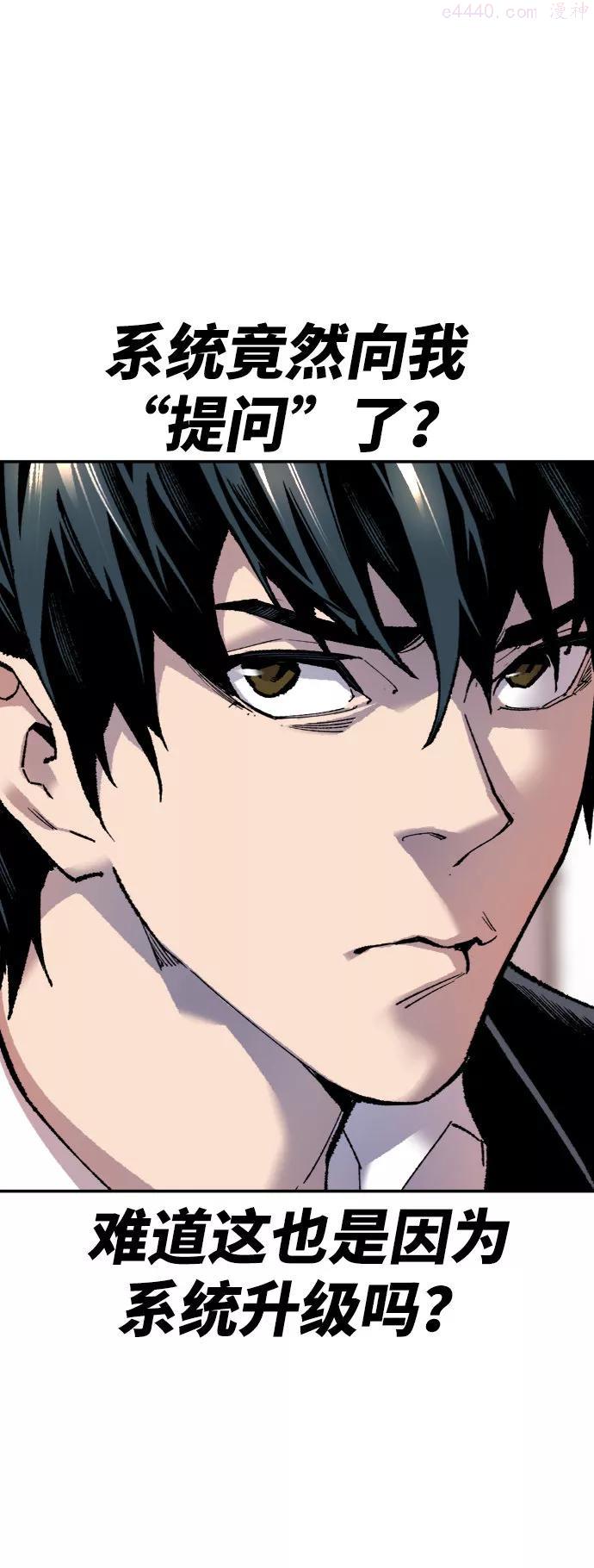 觉醒战士~漫画,第8话 最强防御队45图