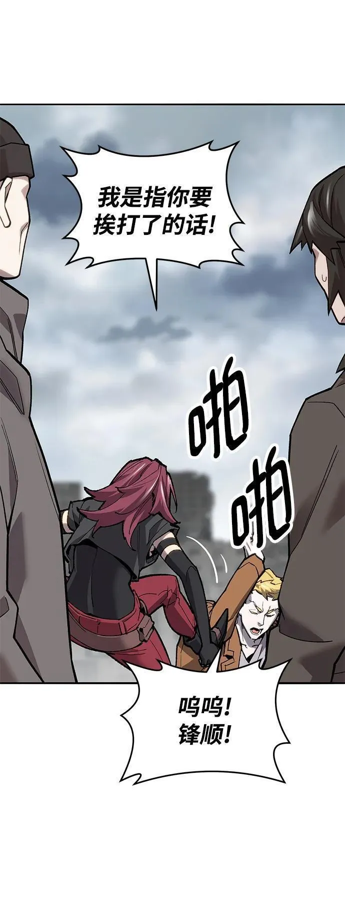 觉醒战士~漫画,[第2部] 第34话 北伐（6）4图