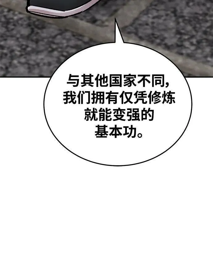 觉醒战士~漫画,[第2部] 第37话 武功（2）3图