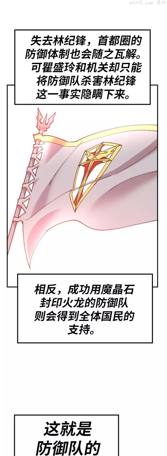 觉醒战士~漫画,第14话 最强防御队104图