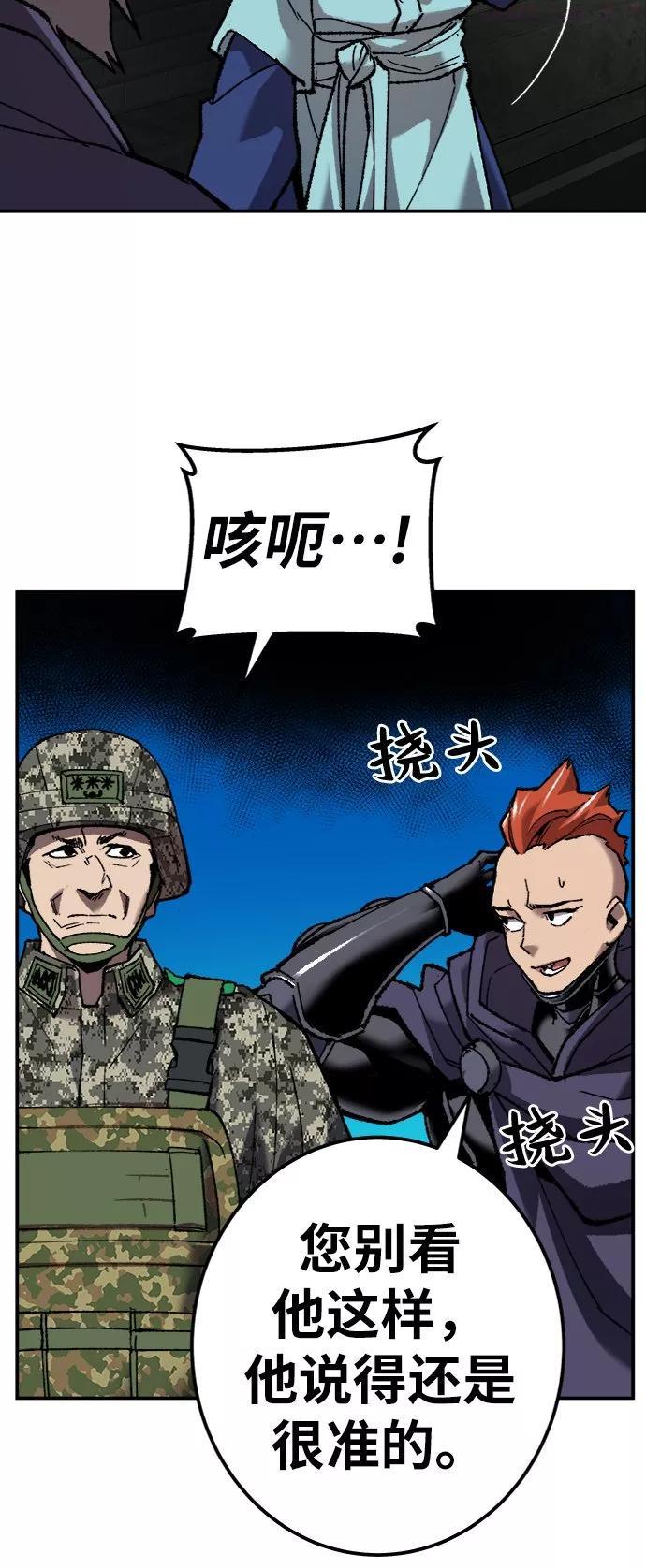 觉醒战士~漫画,第30话 追击战2图