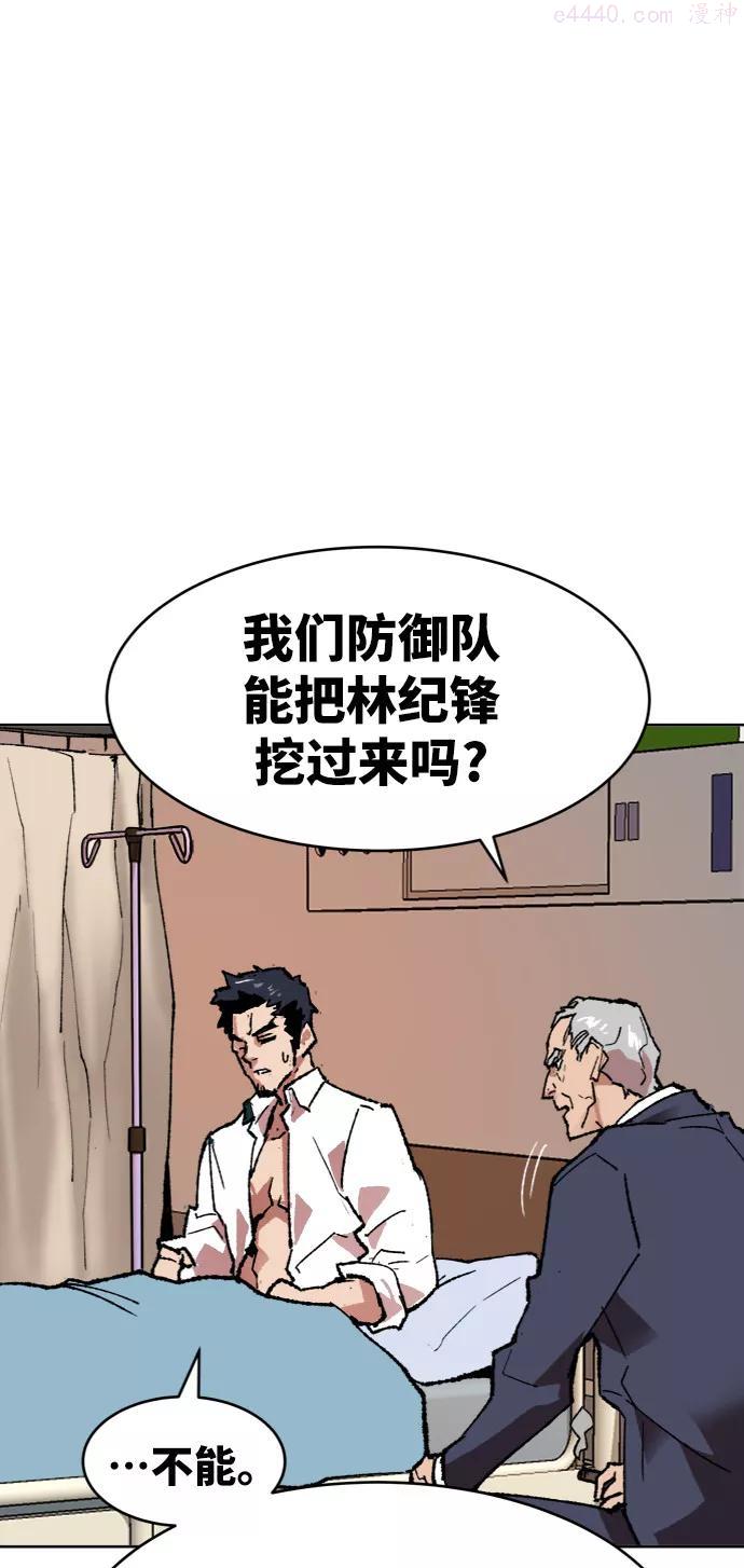 觉醒战士~漫画,第7话 最强防御队32图