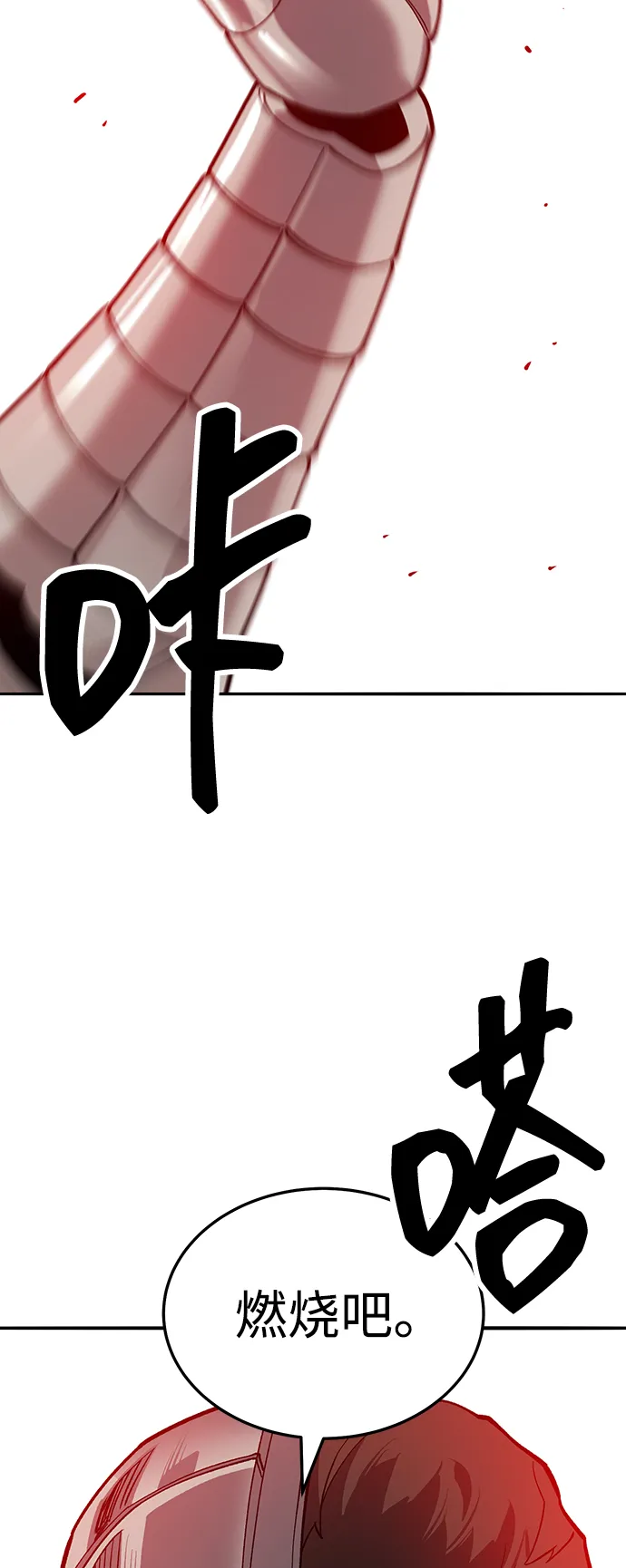 觉醒战士~漫画,[第2部] 第51话 燃烧的世界（6）1图