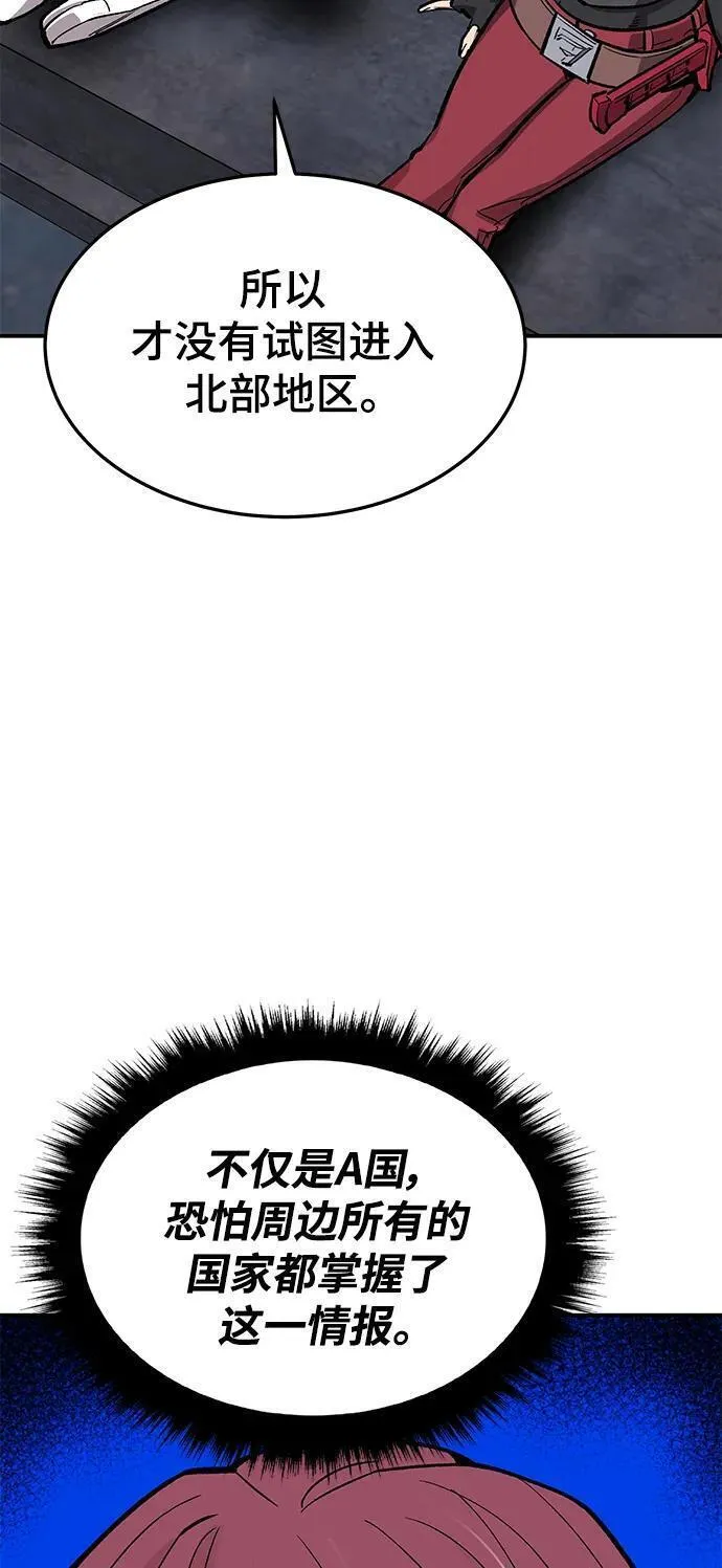 觉醒战士~漫画,[第2部] 第31话 北伐（3）3图