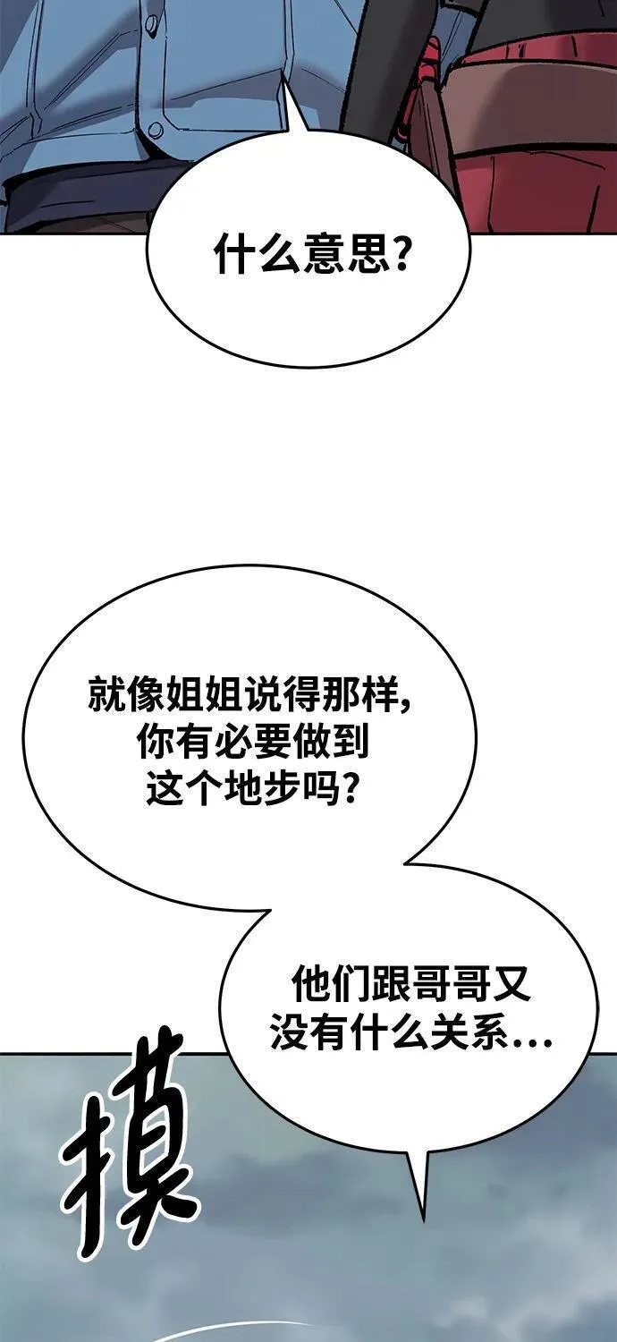 觉醒战士~漫画,[第2部] 第36话 武功3图