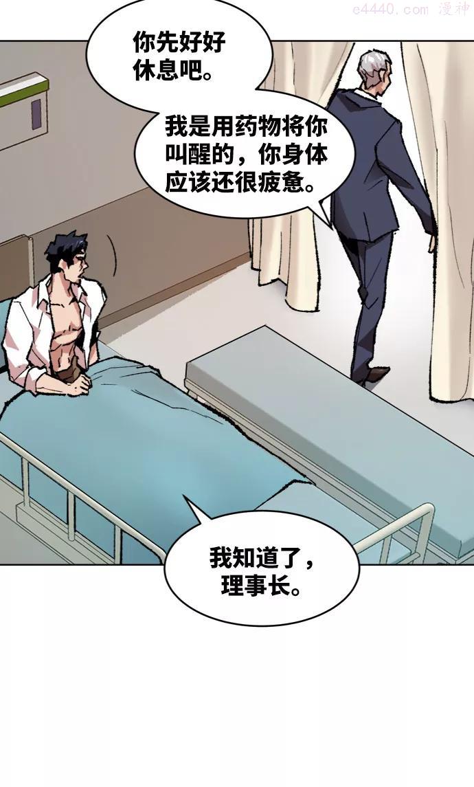 觉醒战士~漫画,第7话 最强防御队35图