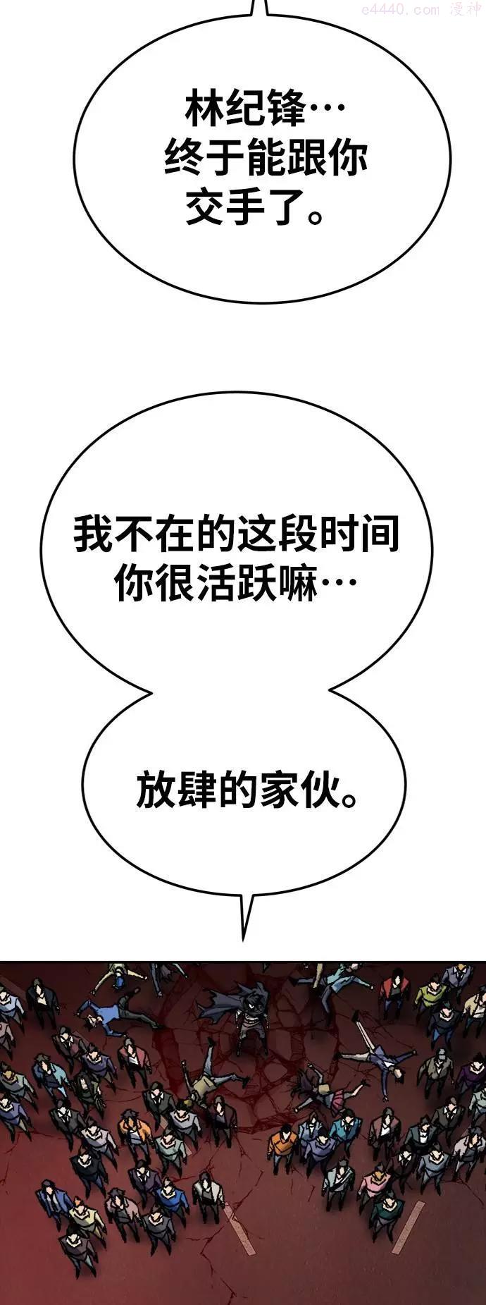 觉醒战士~漫画,第38话 龙之吐息4图