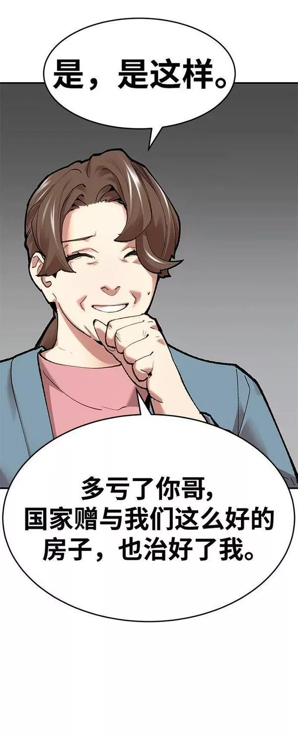 觉醒战士~漫画,[第2部] 第4话 会被干掉的3图