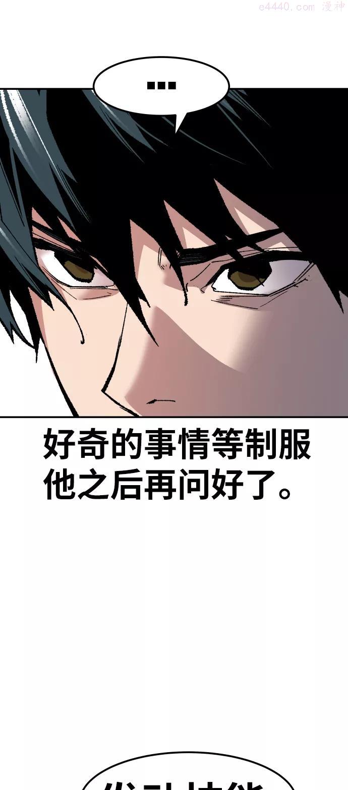 觉醒战士~漫画,第51话 本地人75图