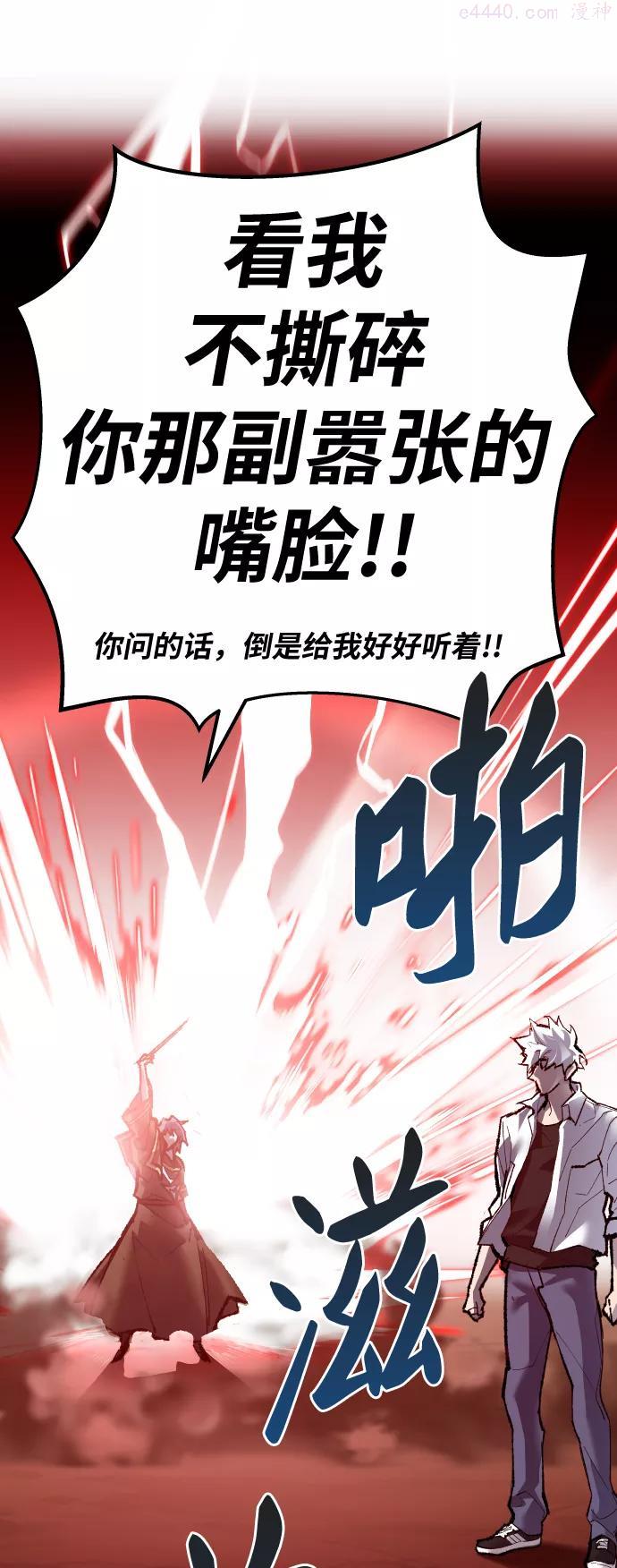 觉醒战士~漫画,第52话 本地人82图