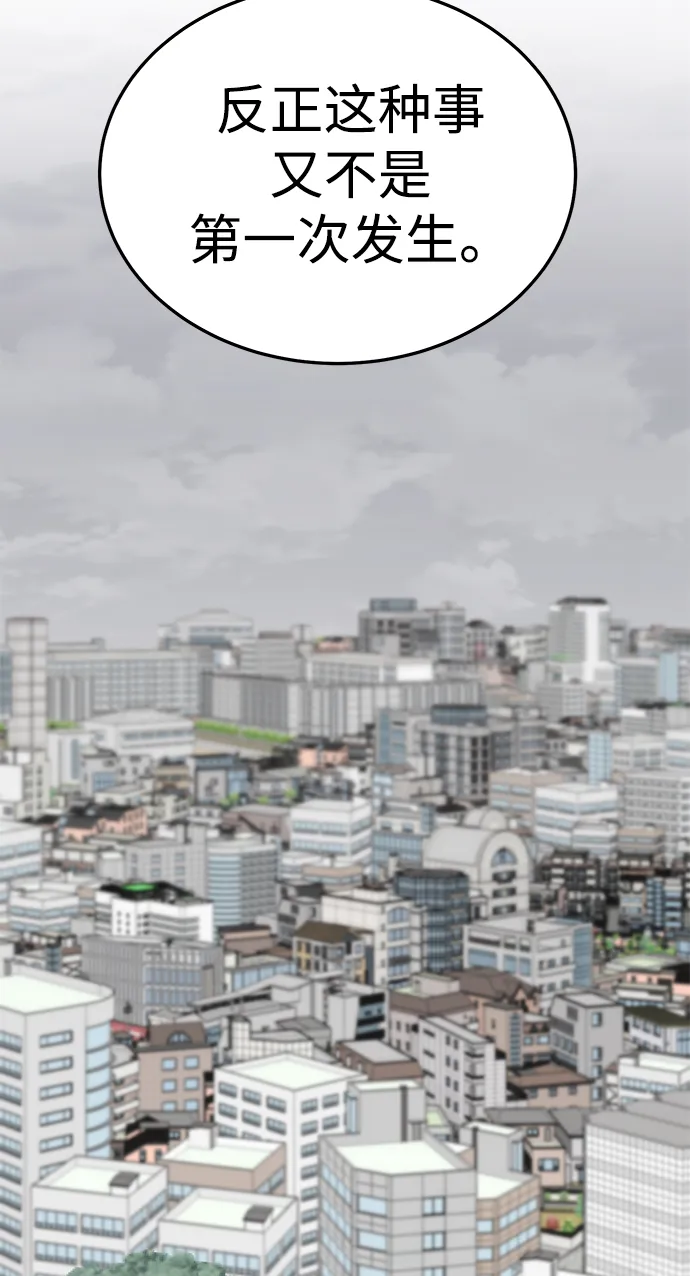 觉醒战士~漫画,[第2部] 第52话 燃烧的世界（7）3图