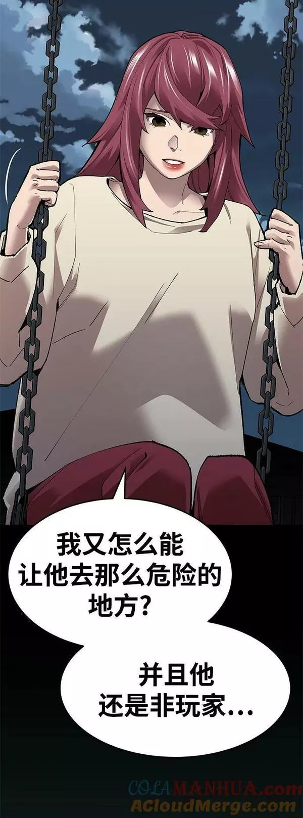 觉醒战士~漫画,[第2部] 第6话 开放型深渊（1）5图