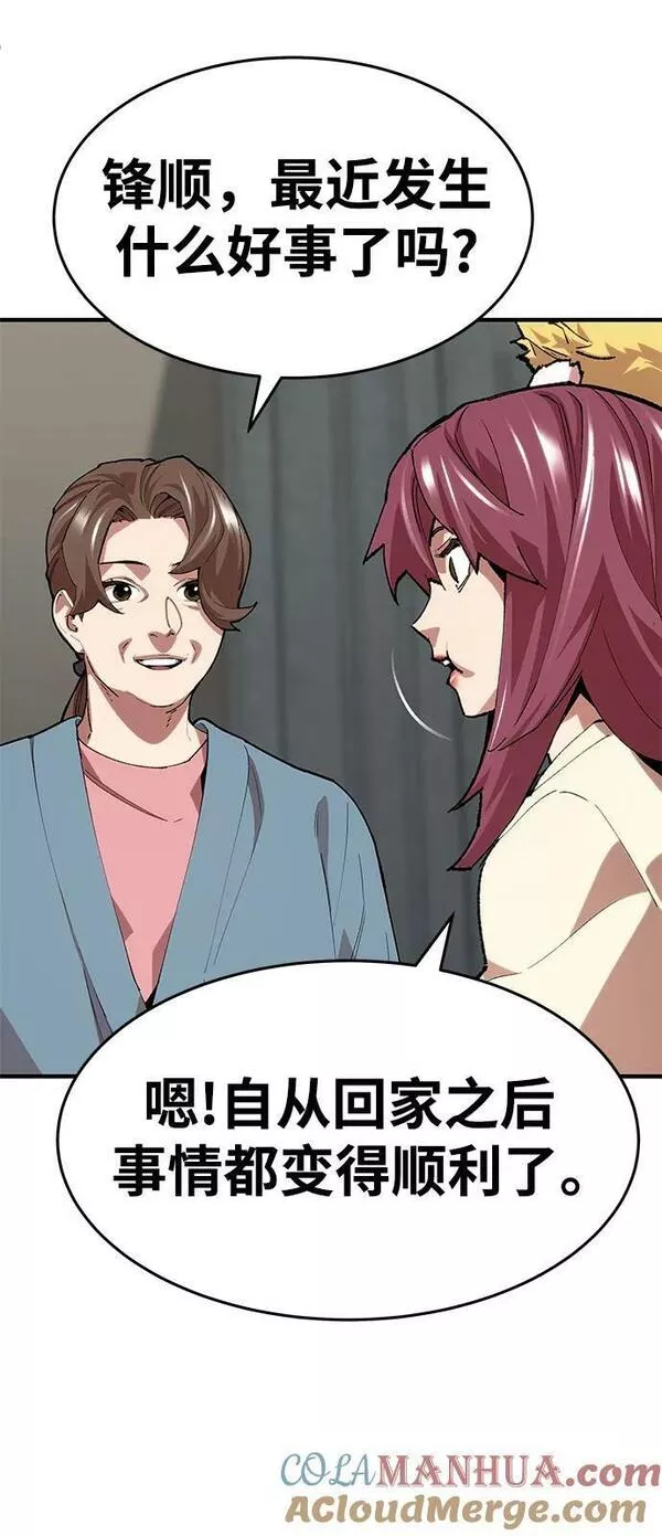 觉醒战士~漫画,[第2部] 第6话 开放型深渊（1）5图