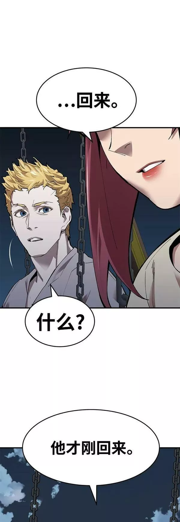 觉醒战士~漫画,[第2部] 第6话 开放型深渊（1）4图