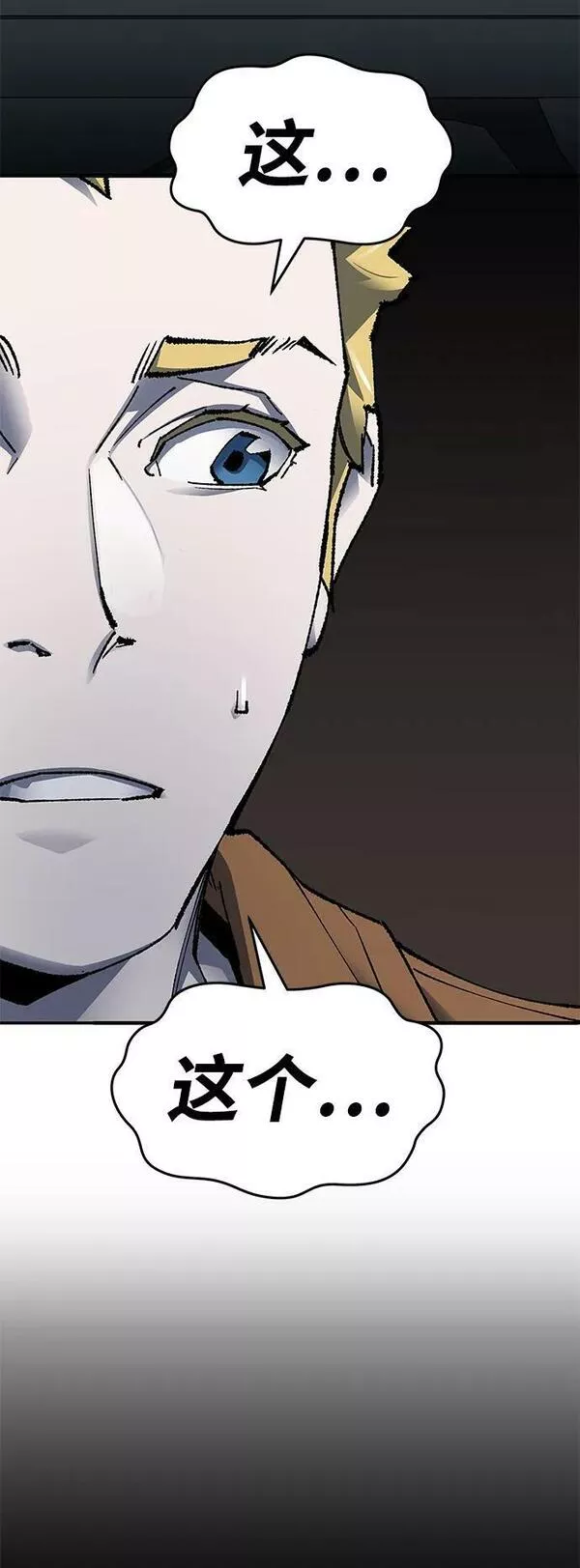 觉醒战士~漫画,[第2部] 第4话 会被干掉的4图