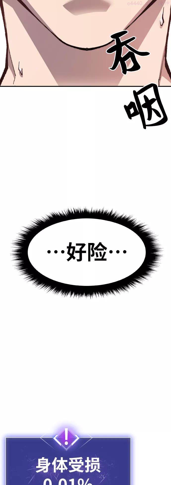 觉醒战士~漫画,第52话 本地人84图