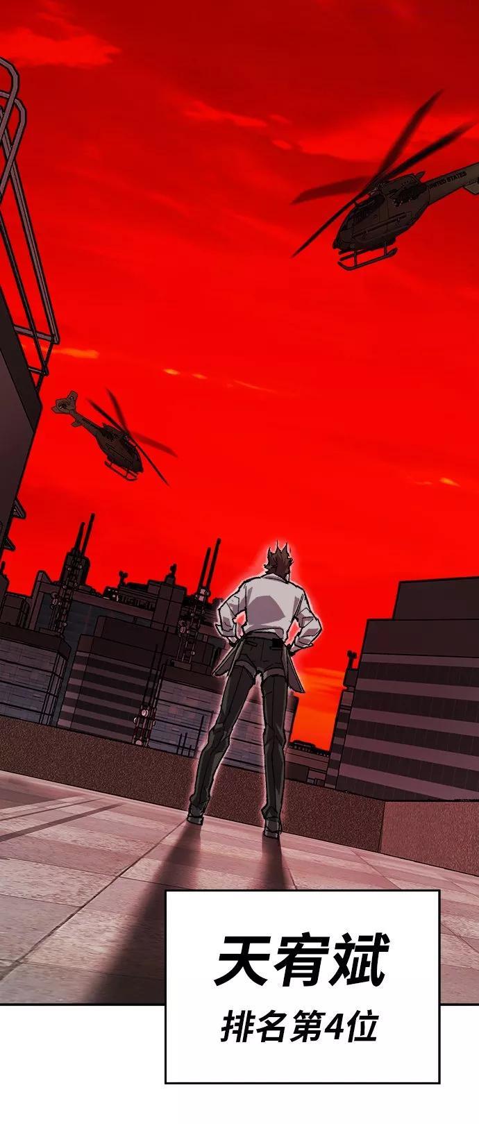 觉醒战士~漫画,第12话 最强防御队81图