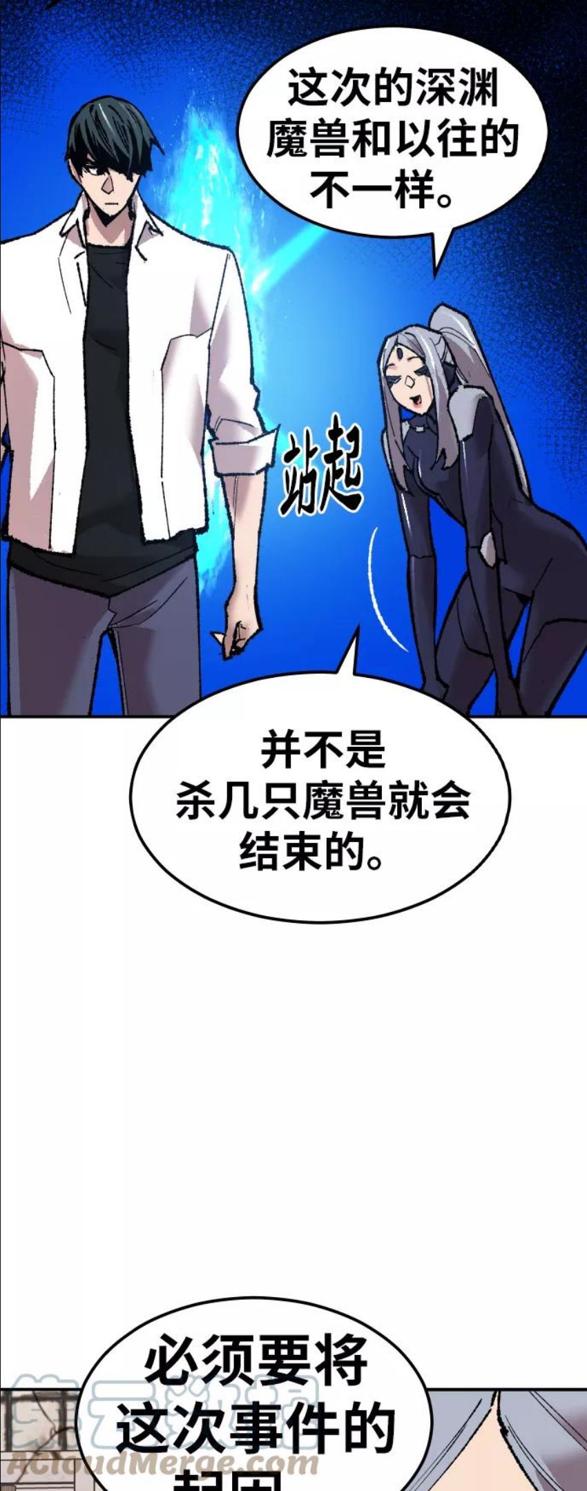 觉醒战士~漫画,[第63话] 追击者（1）5图