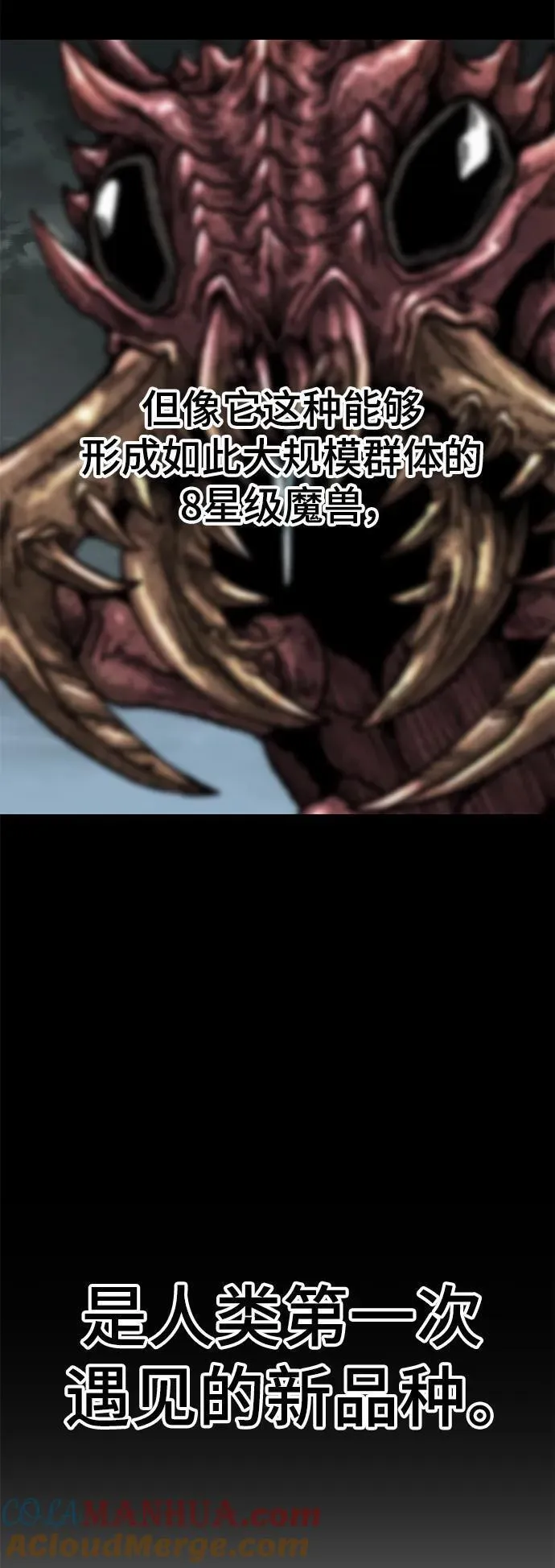 觉醒战士~漫画,[第2部] 第31话 北伐（3）1图