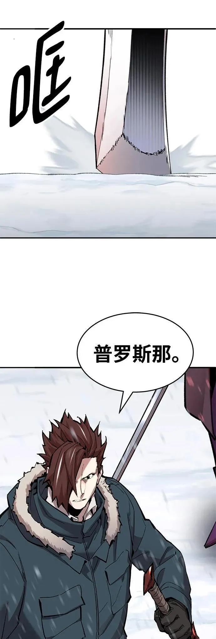 觉醒战士~漫画,[第2部] 第22话 普罗斯那攻略队（8)3图