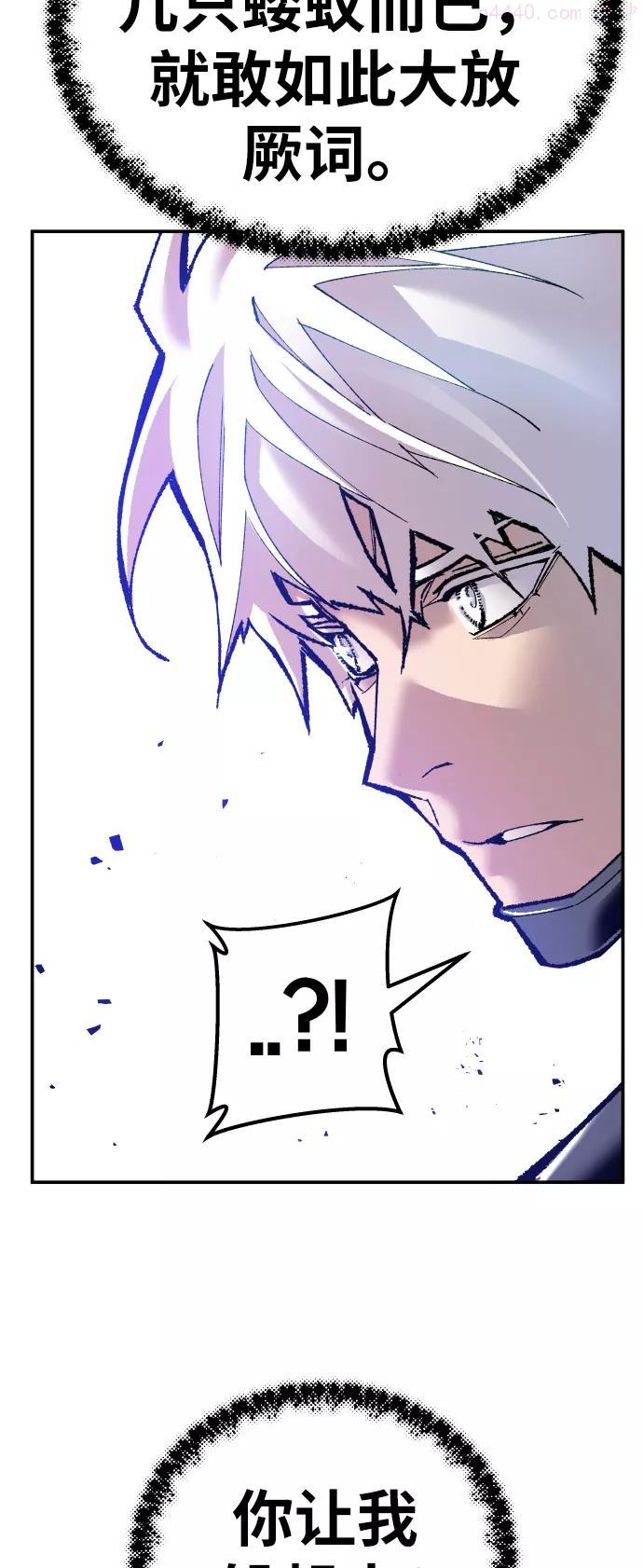 觉醒战士~漫画,第43话 战书4图