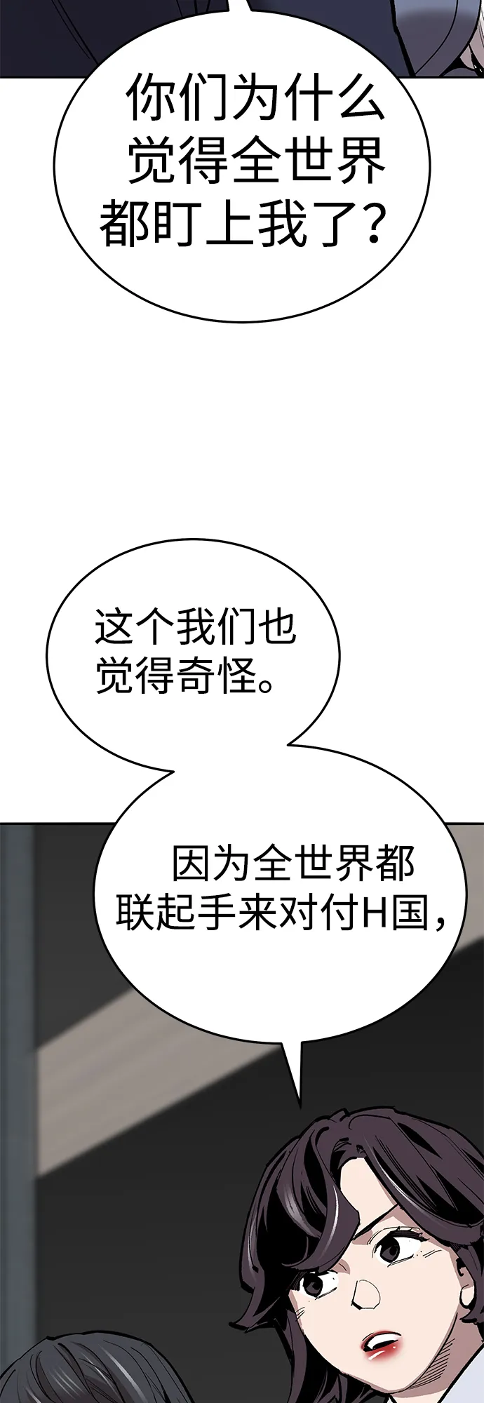 觉醒战士~漫画,[第2部] 第60话 混乱2图