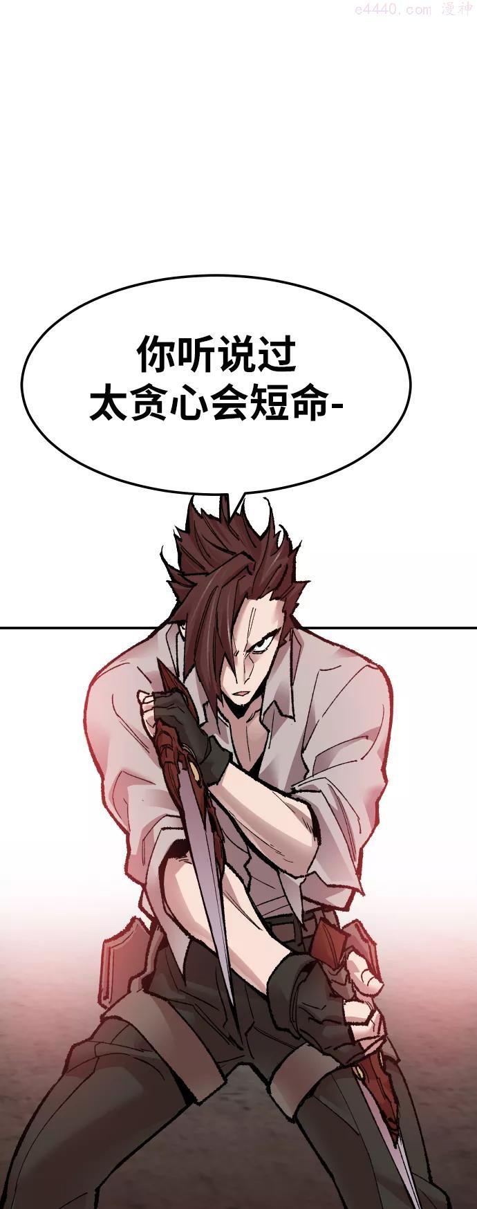 觉醒战士~漫画,第53话 本地人94图