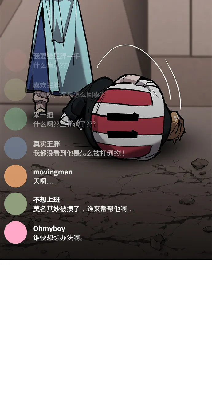 觉醒战士~漫画,[第2部] 第55话 谜题（2）4图