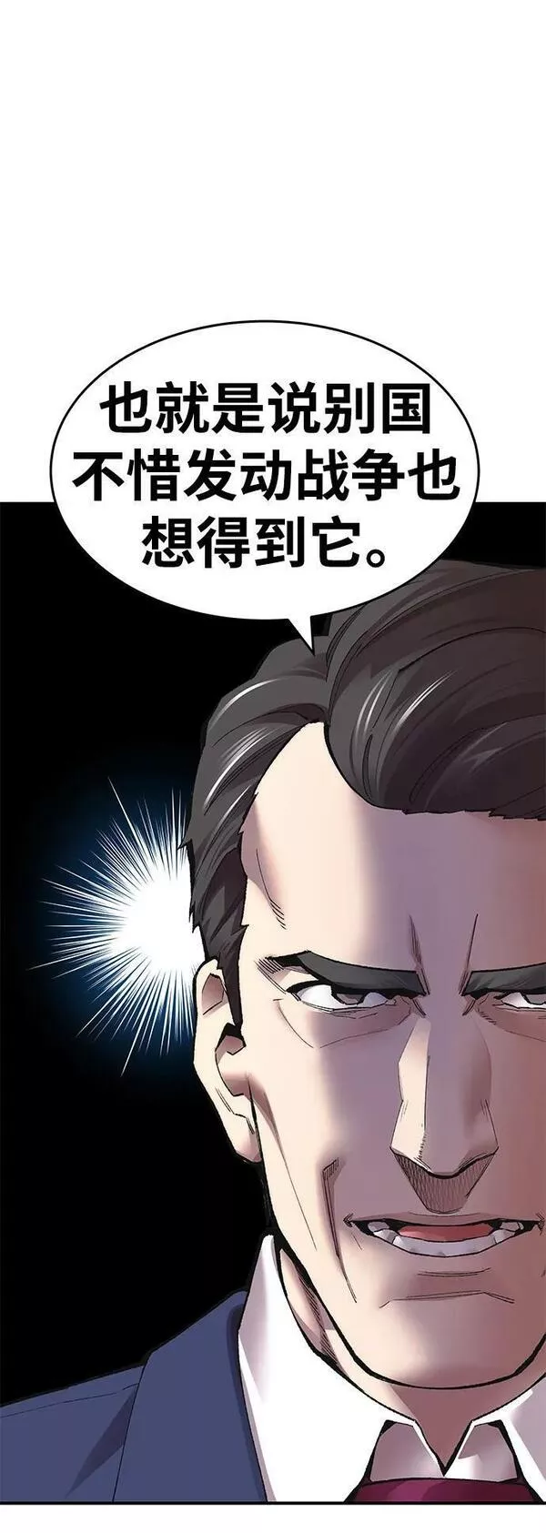 觉醒战士~漫画,[第2部] 第2话 锋顺（2）3图