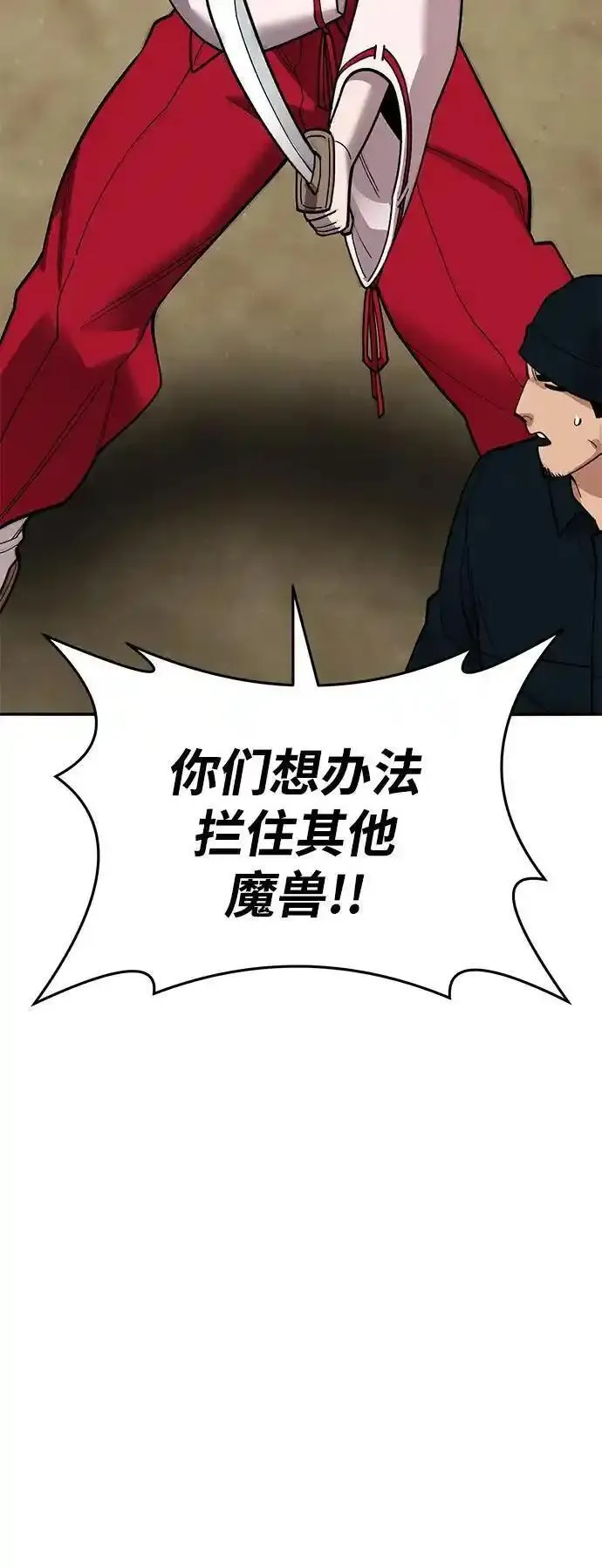 觉醒战士~漫画,[第2部] 第47话 燃烧的世界（2）2图