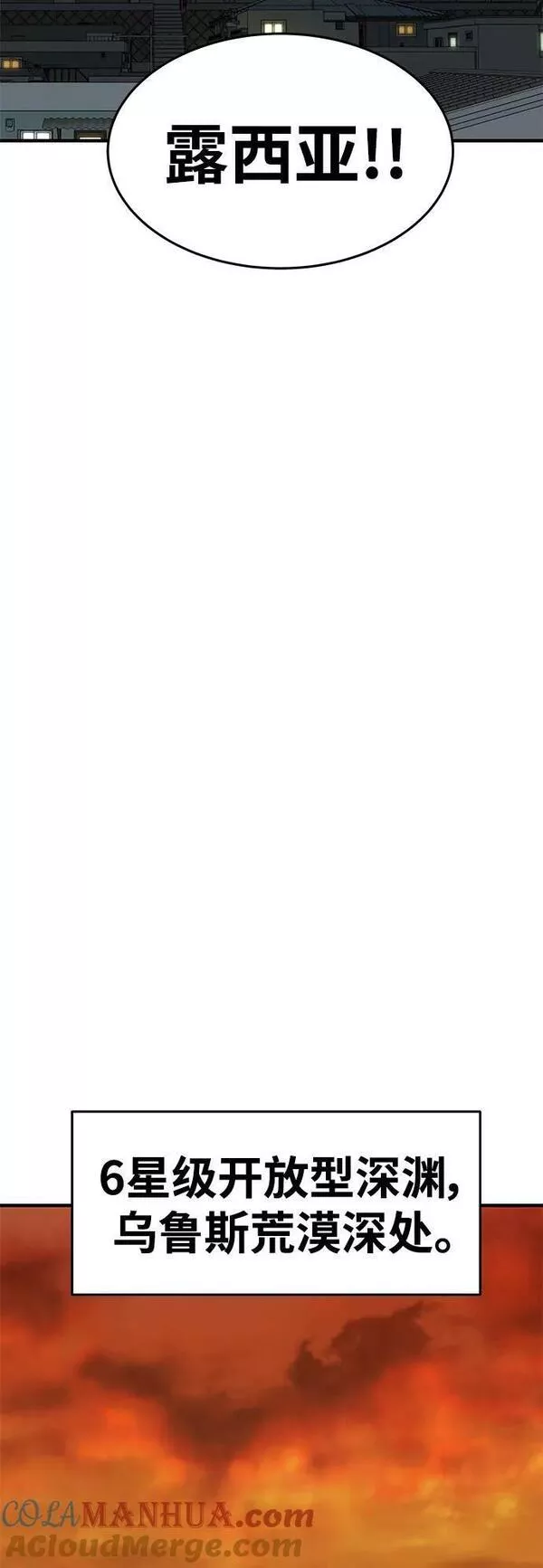 觉醒战士~漫画,[第2部] 第6话 开放型深渊（1）5图