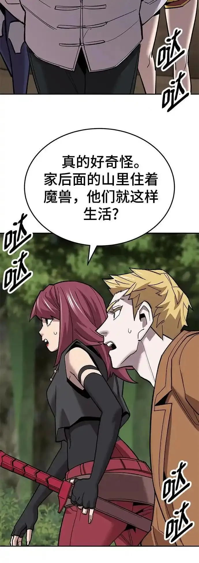 觉醒战士~漫画,[第2部] 第41话 武功（6）3图