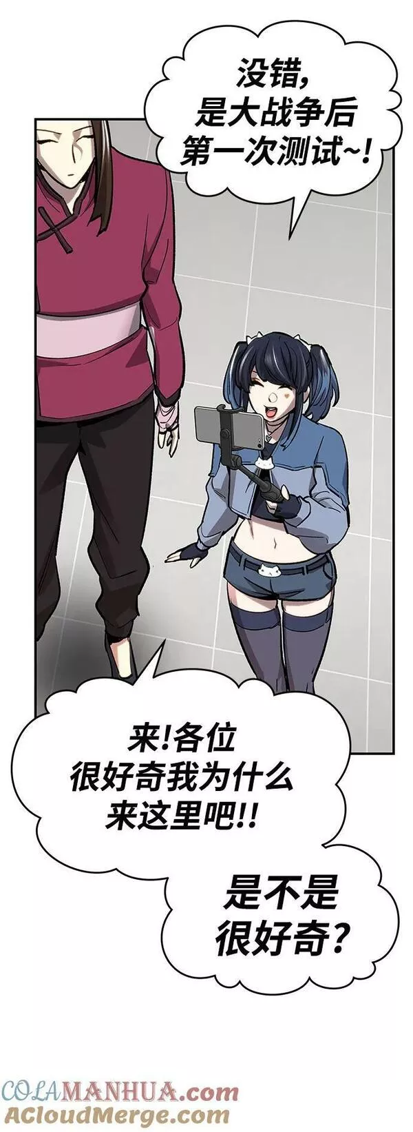 觉醒战士~漫画,[第2部] 第13话 大型攻略队（1）1图