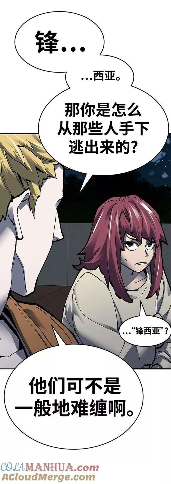 觉醒战士~漫画,[第2部] 第4话 会被干掉的1图