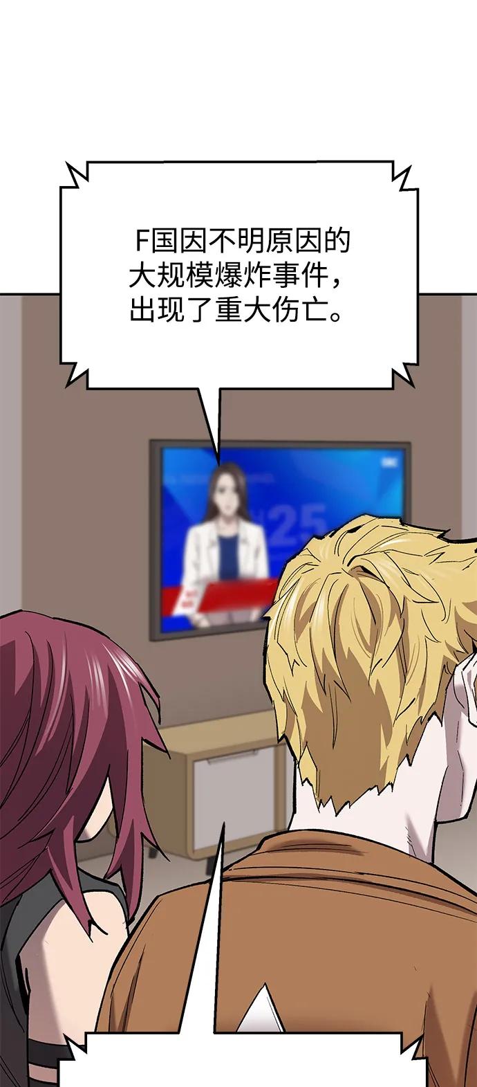 觉醒战士~漫画,[第2部] 第97话 召唤4图