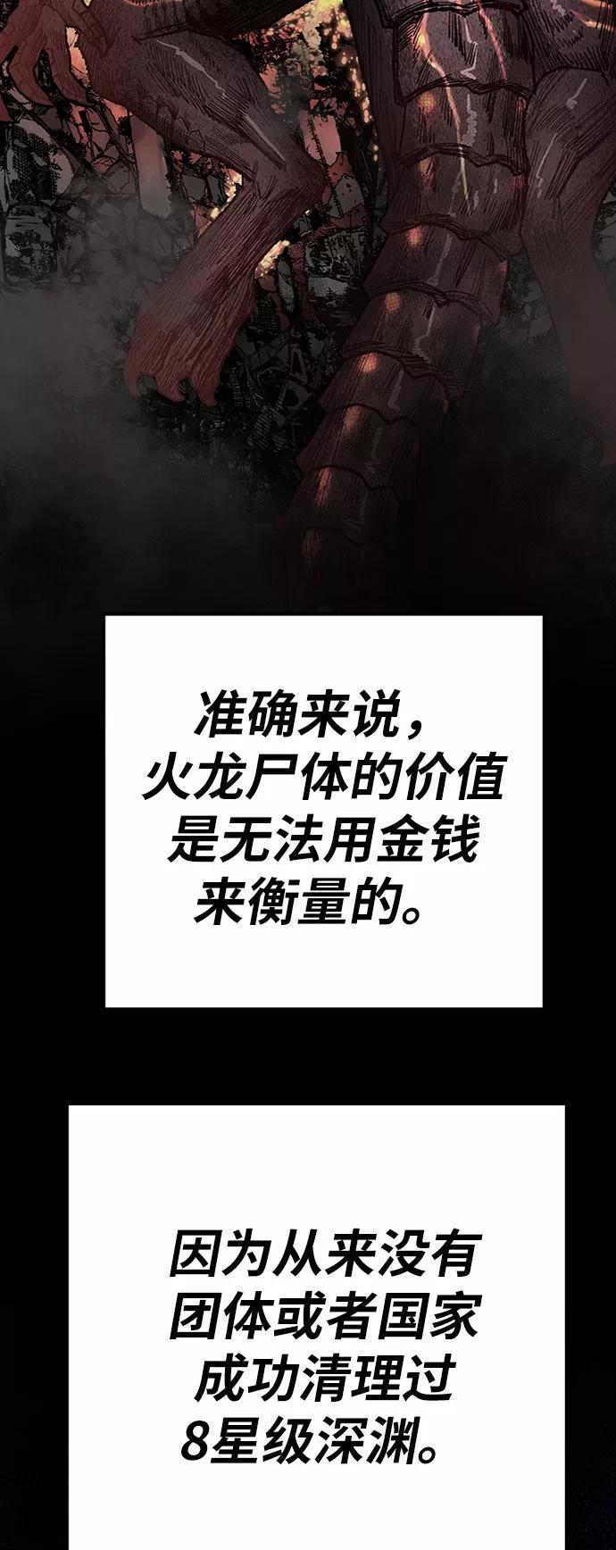 觉醒战士~漫画,第28话 非常事态4图