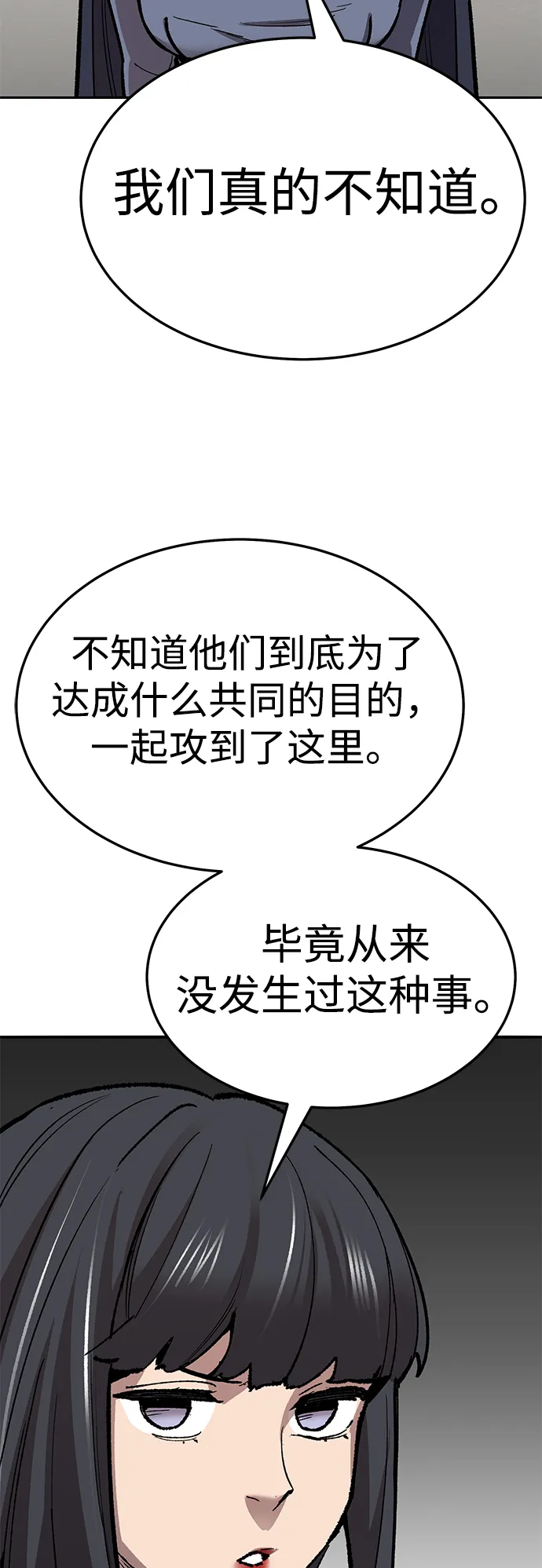 觉醒战士~漫画,[第2部] 第60话 混乱5图